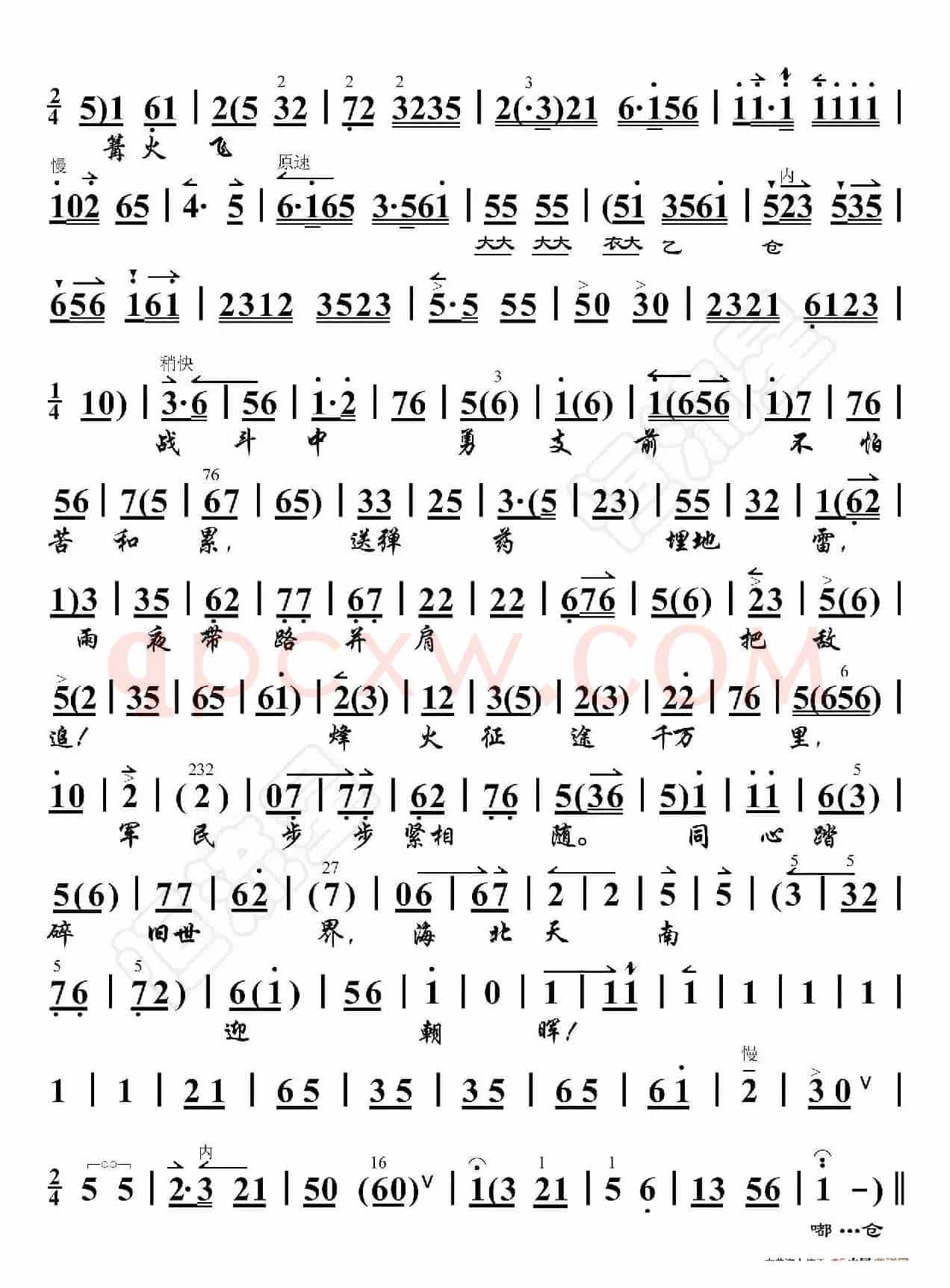 红色娘子军·同心踏碎旧世界（京胡伴奏谱）