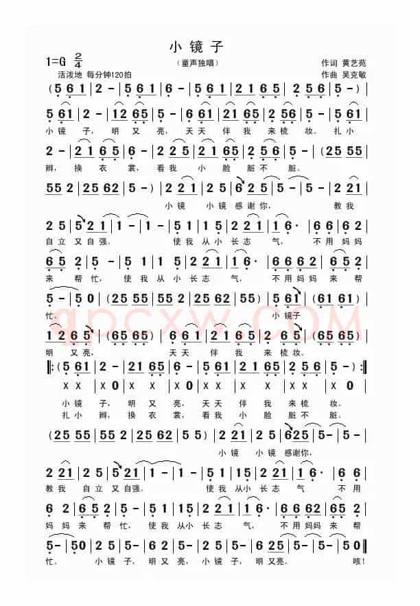 小镜子（黄艺苑词 吴克敏曲、童声独唱）