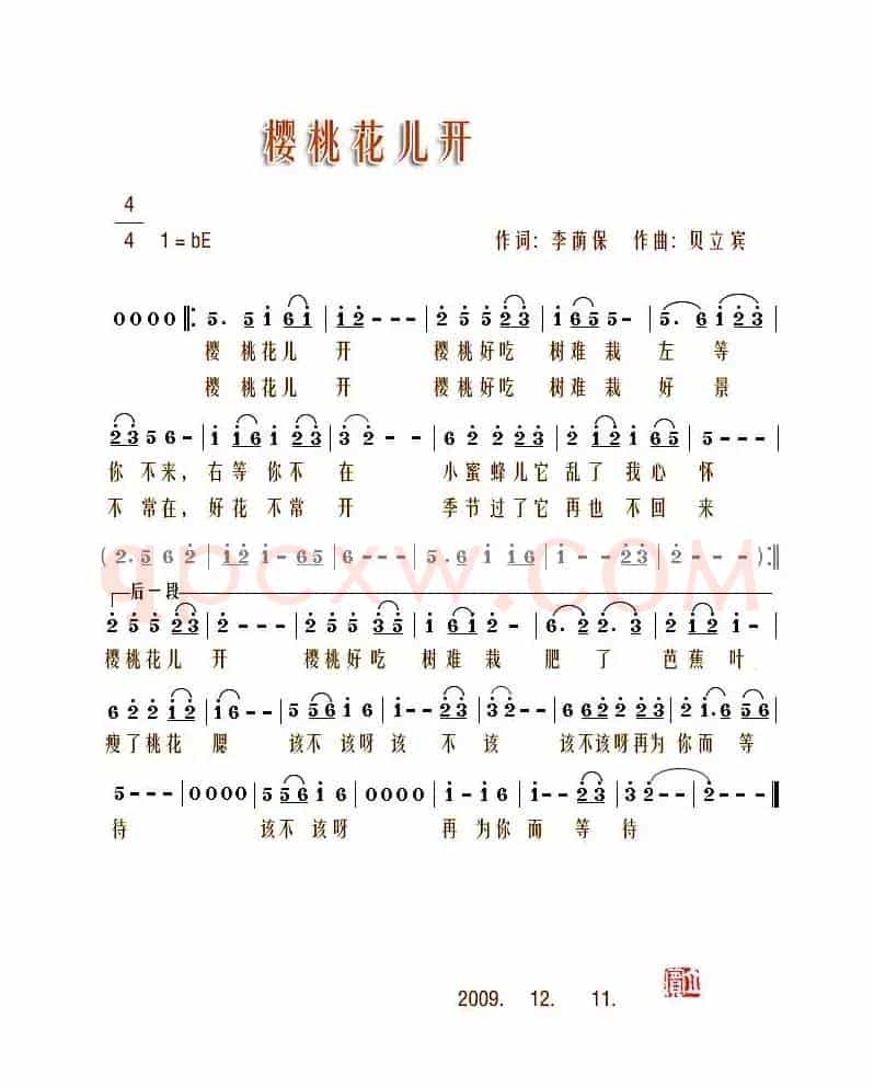 樱桃花儿开（李荫保词 贝立宾曲）