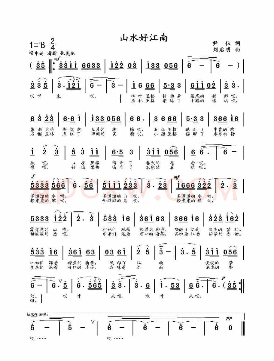 山水好江南（尹信词 刘启明曲）