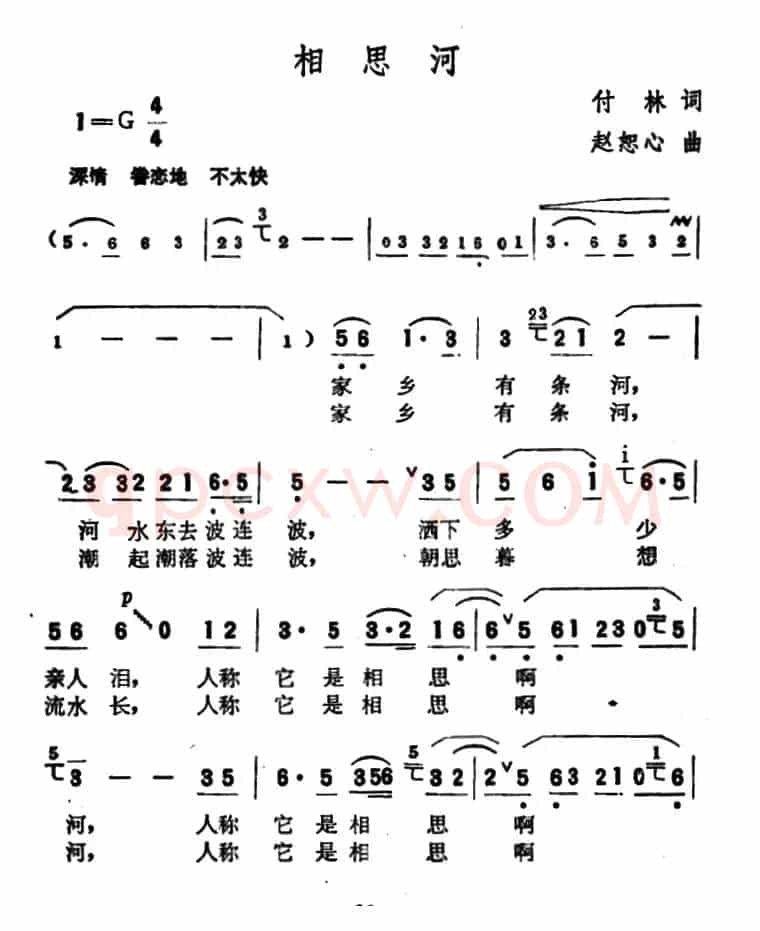 相思河（付林词 赵恕心曲）