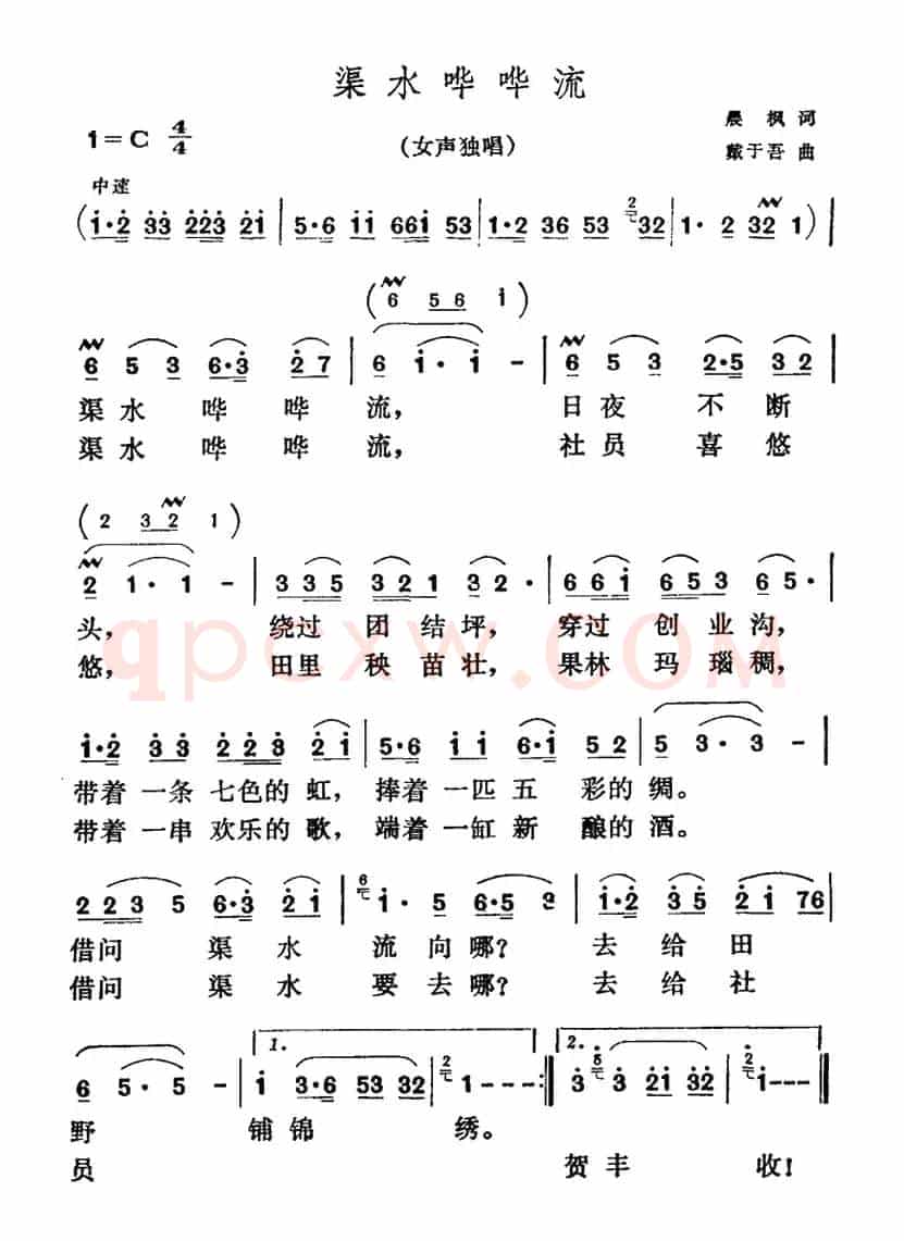 渠水哗哗流