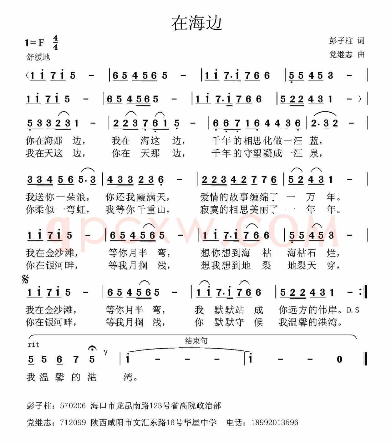 在海边 （彭子柱词 党继志曲）