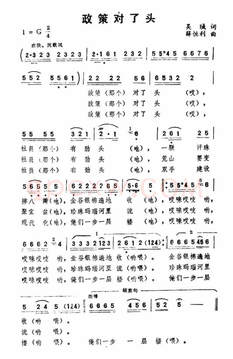 政策对了头（吴珹词 薛恒利曲）