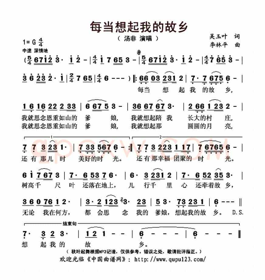 每当想起我的故乡