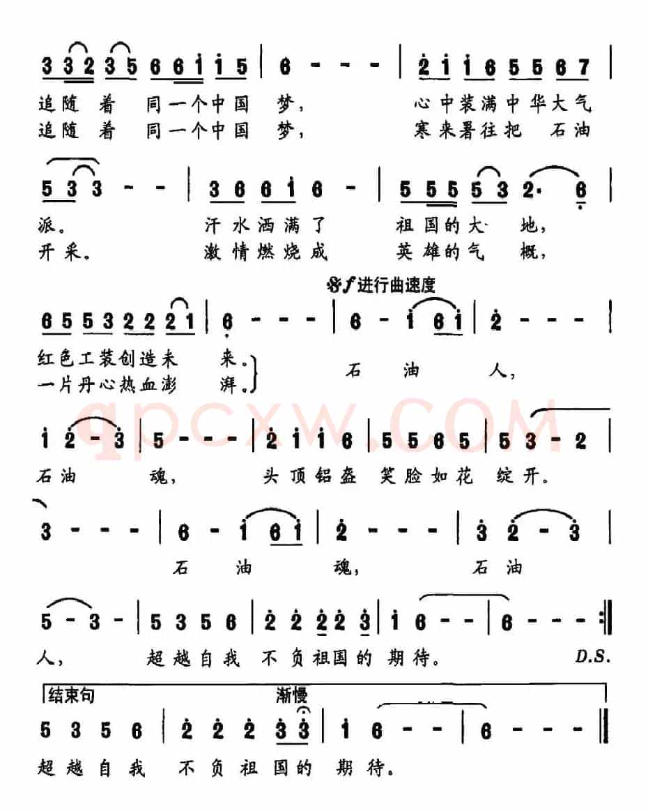石油人，石油魂