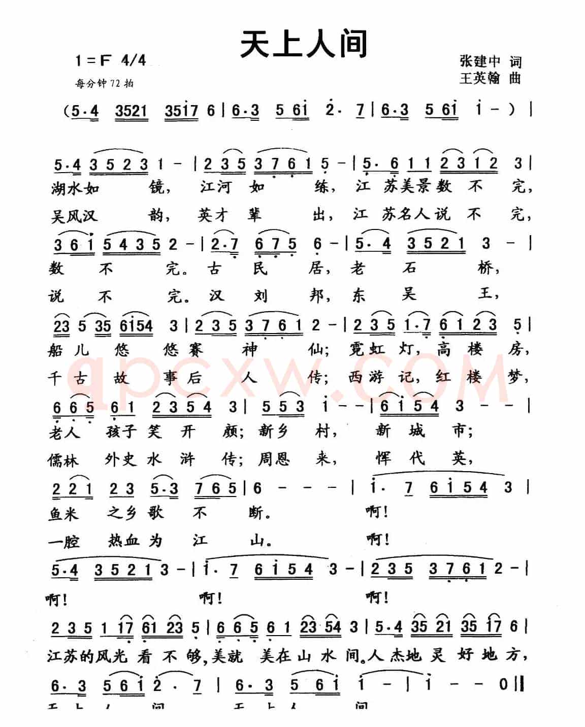 天上人间（张建中词 王英翰曲）