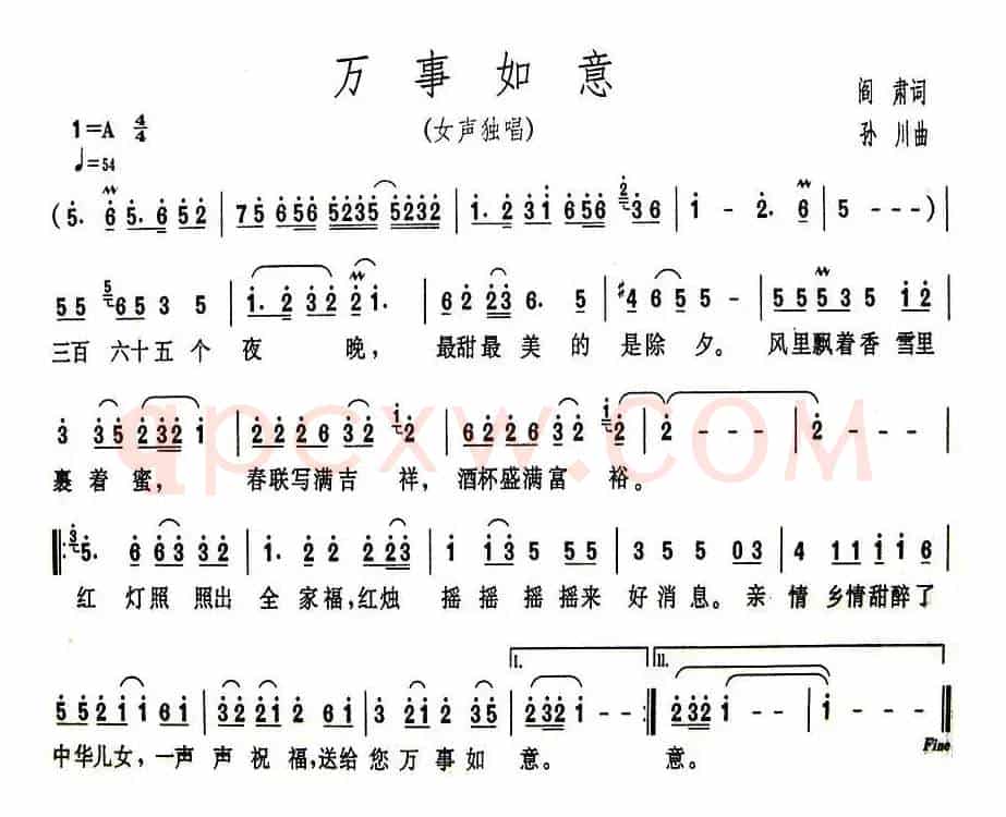 万事如意(阎肃词 孙川曲)