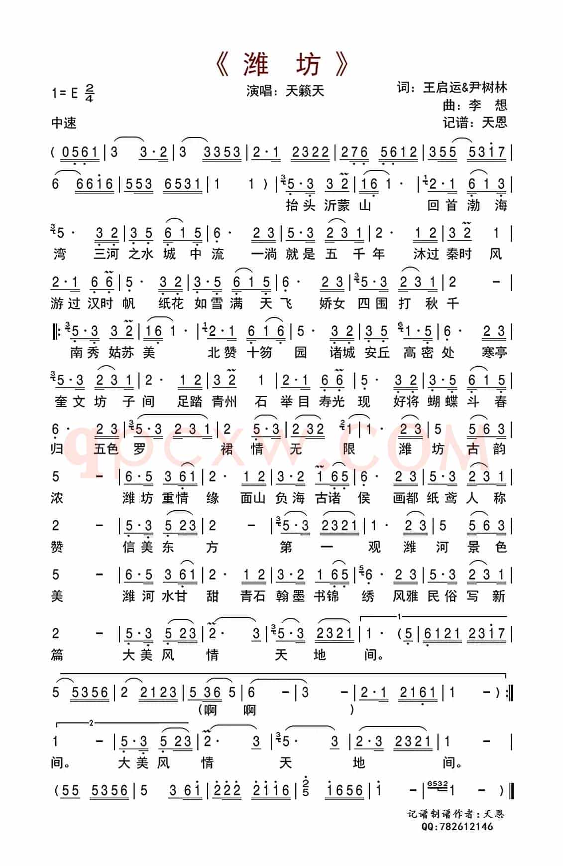 潍坊