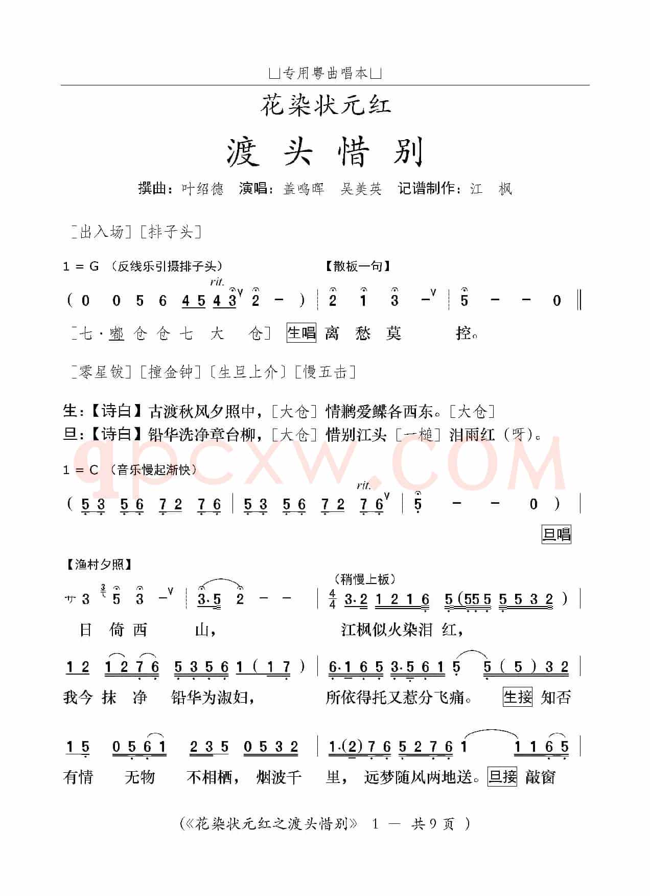 [粤剧]渡头惜别（粤剧《花染状元红》选段）