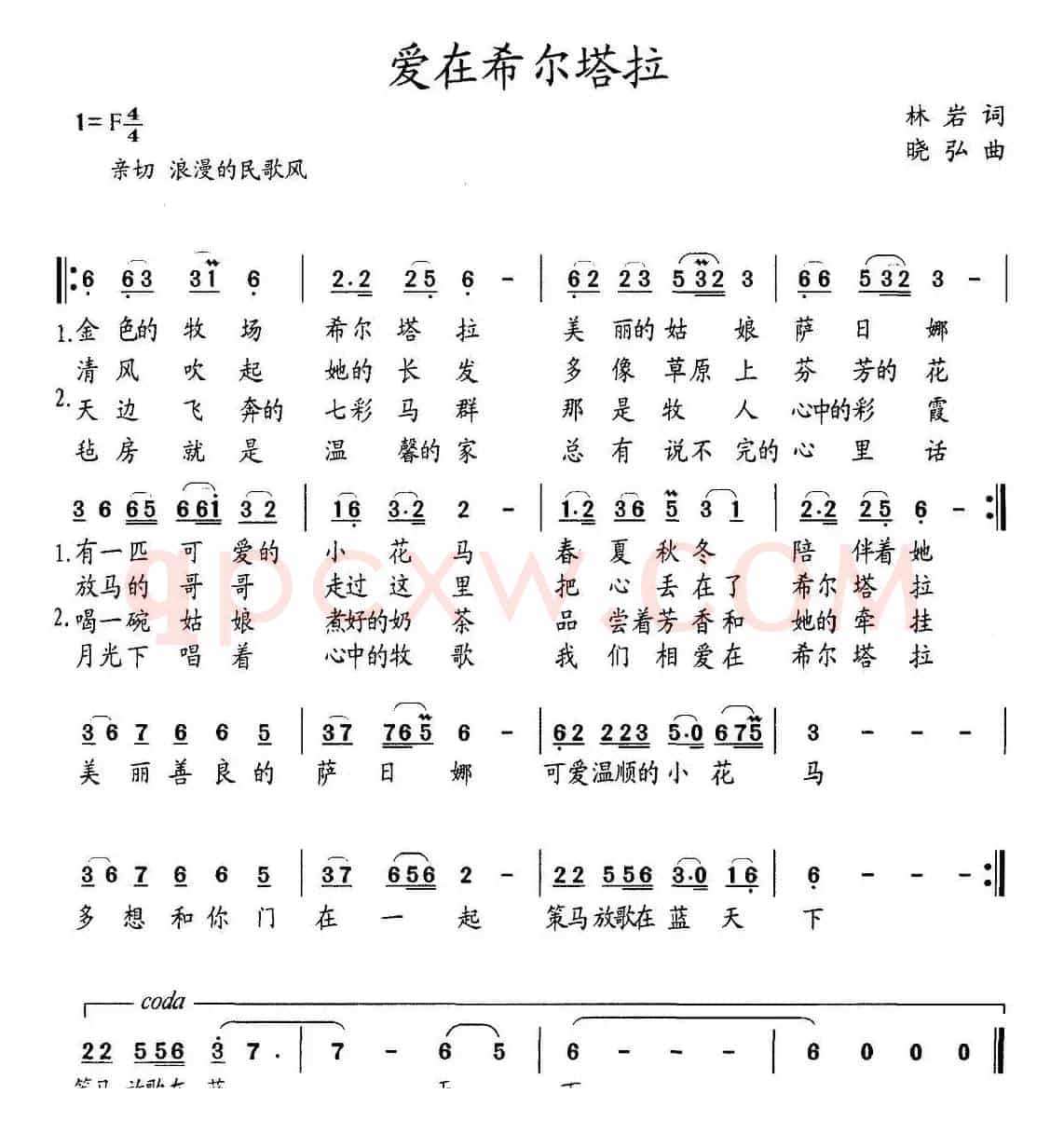 爱在希尔塔拉