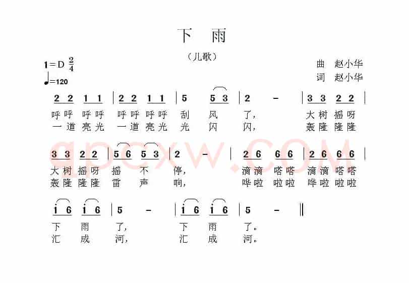 下雨（赵小华 词曲 ）