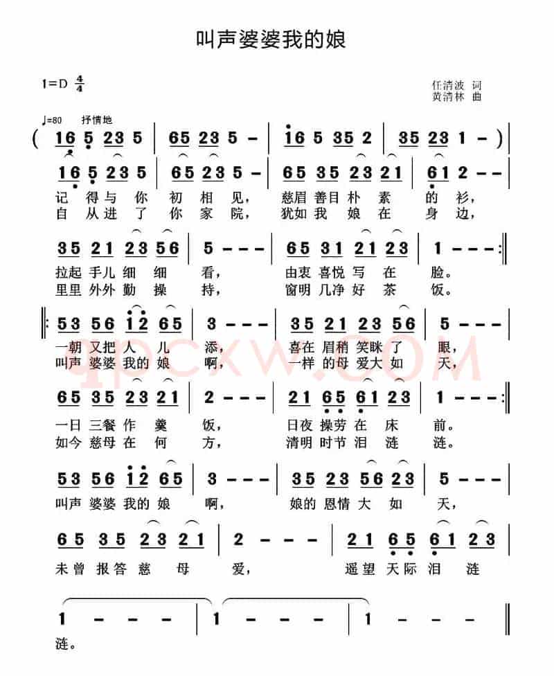 叫声婆婆我的娘