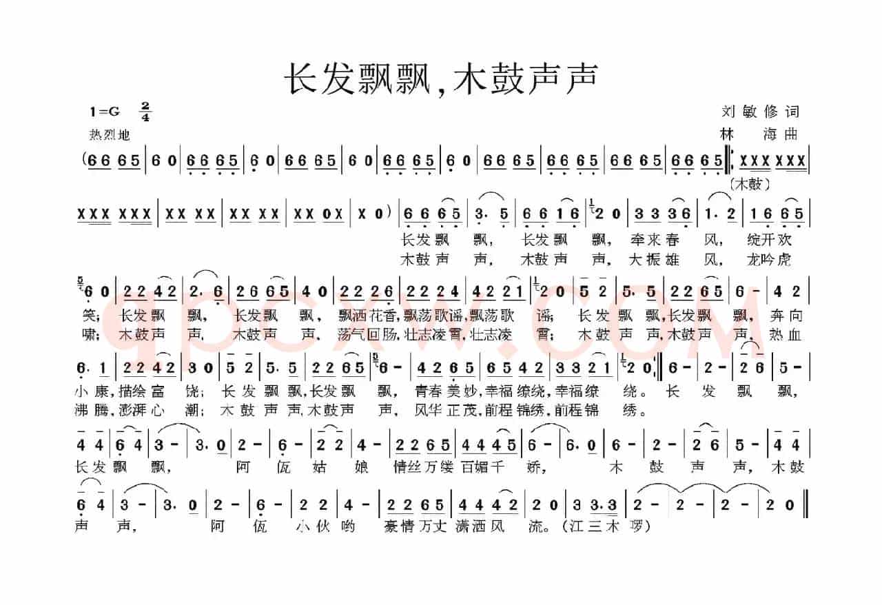 长发飘飘，木鼓声声