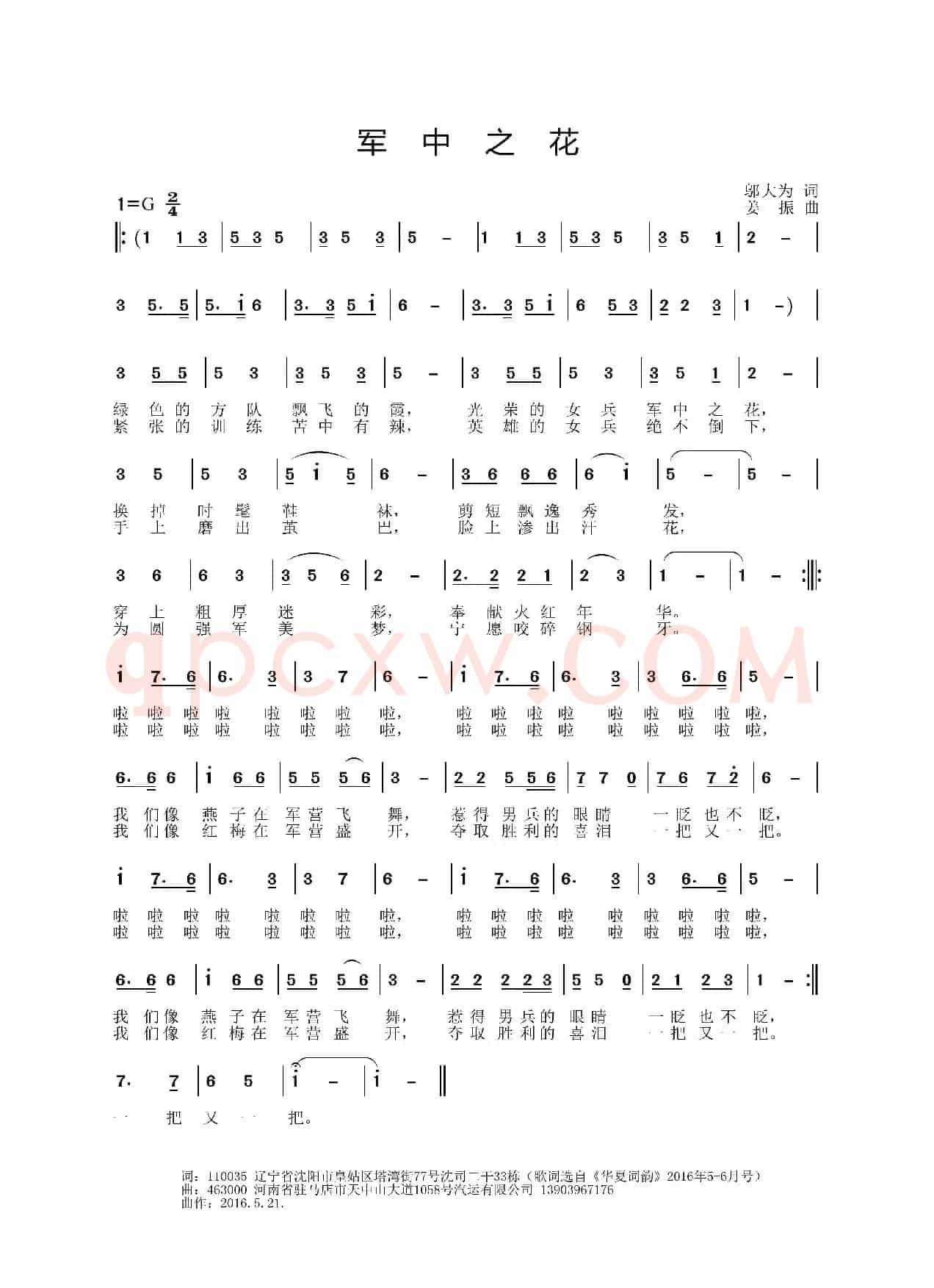 军中之花（邬大为词 姜振曲）