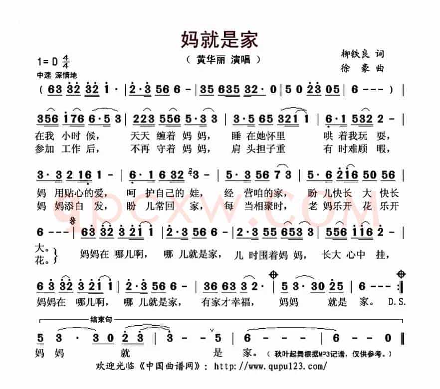 妈就是家(柳铁良词 徐豪 曲)