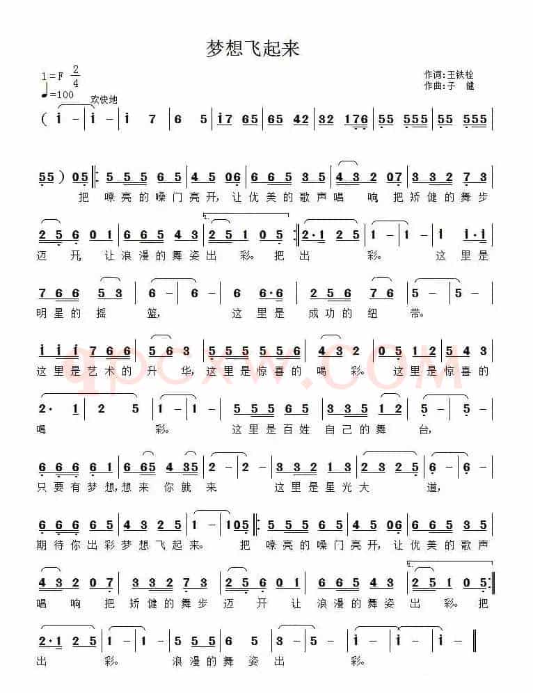 梦想飞起来(王铁栓词 子健曲)