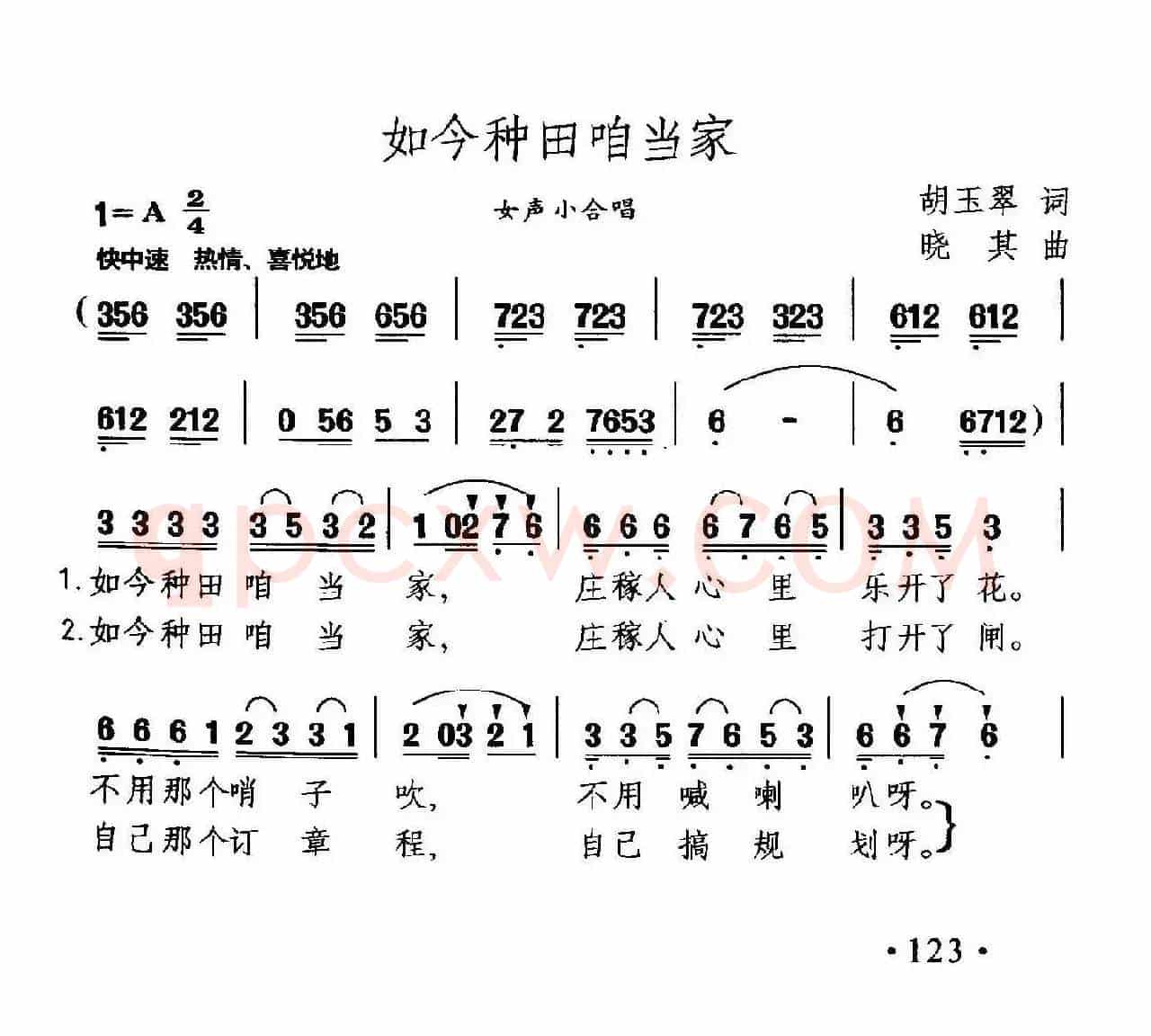 如今种田咱当家