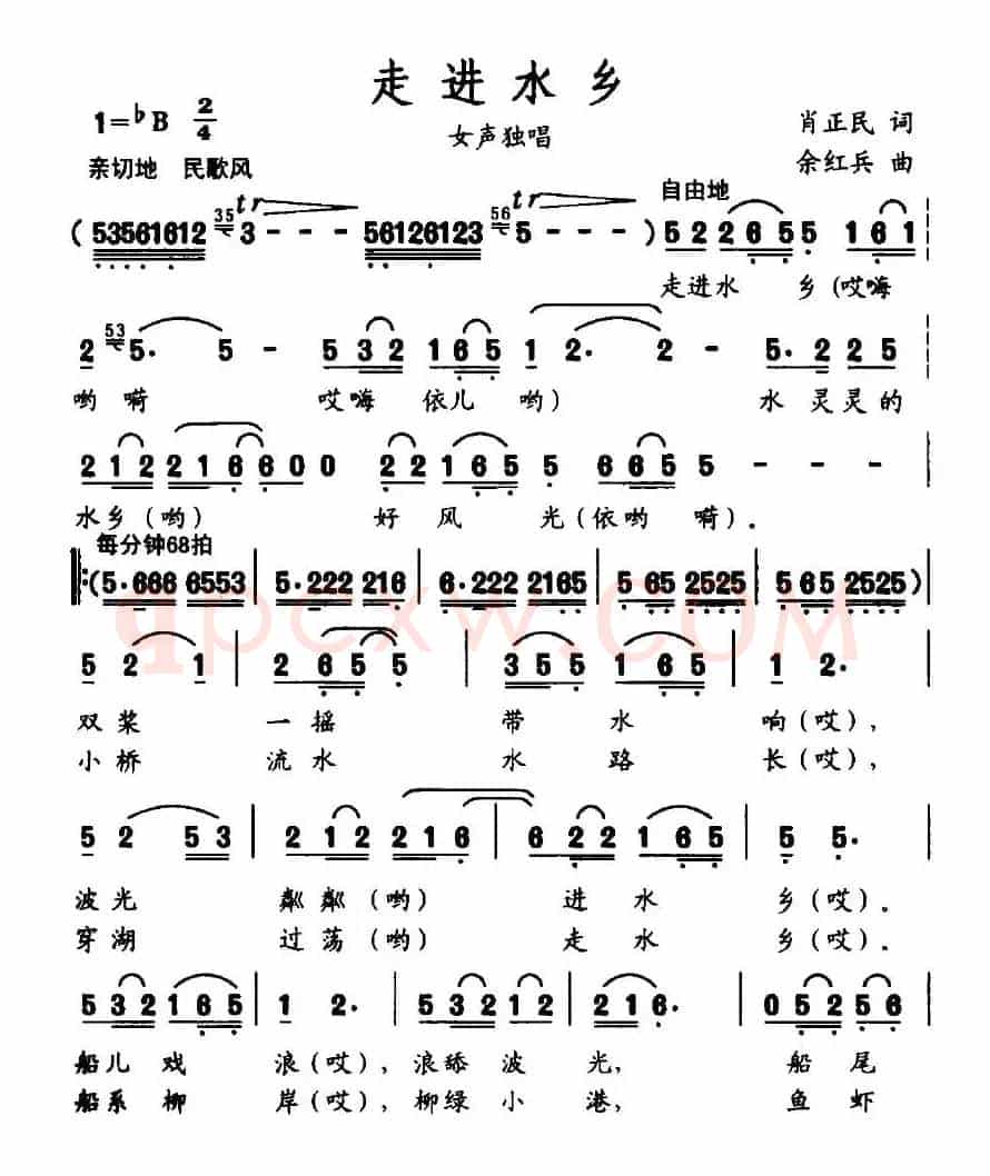 走进水乡（肖正民词 余红兵曲）