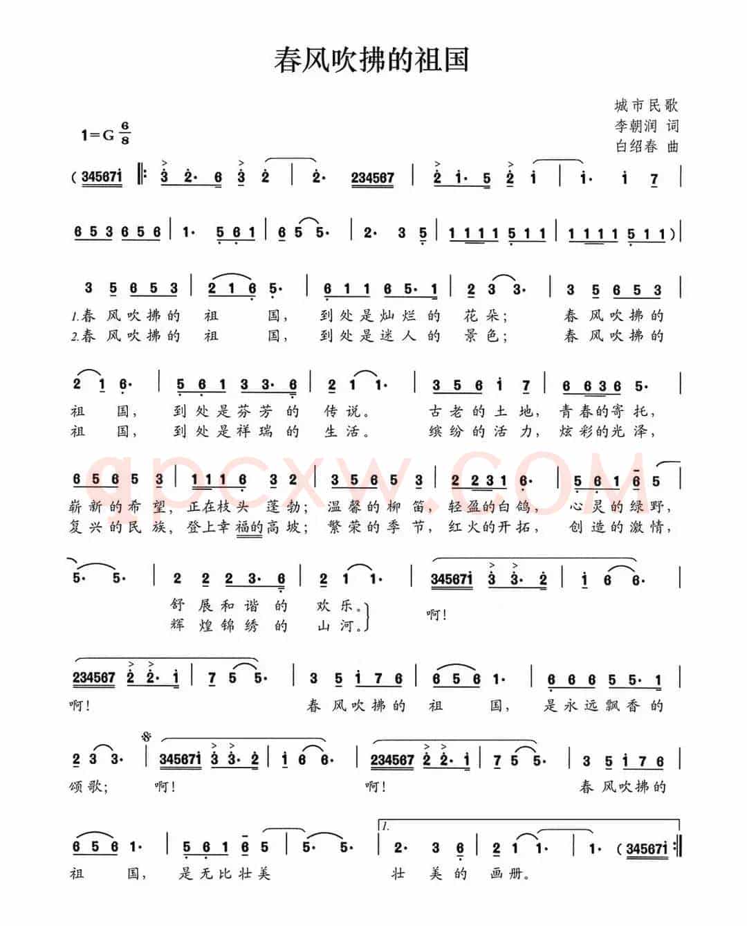 春风吹拂的祖国（李朝润词 白绍春曲）
