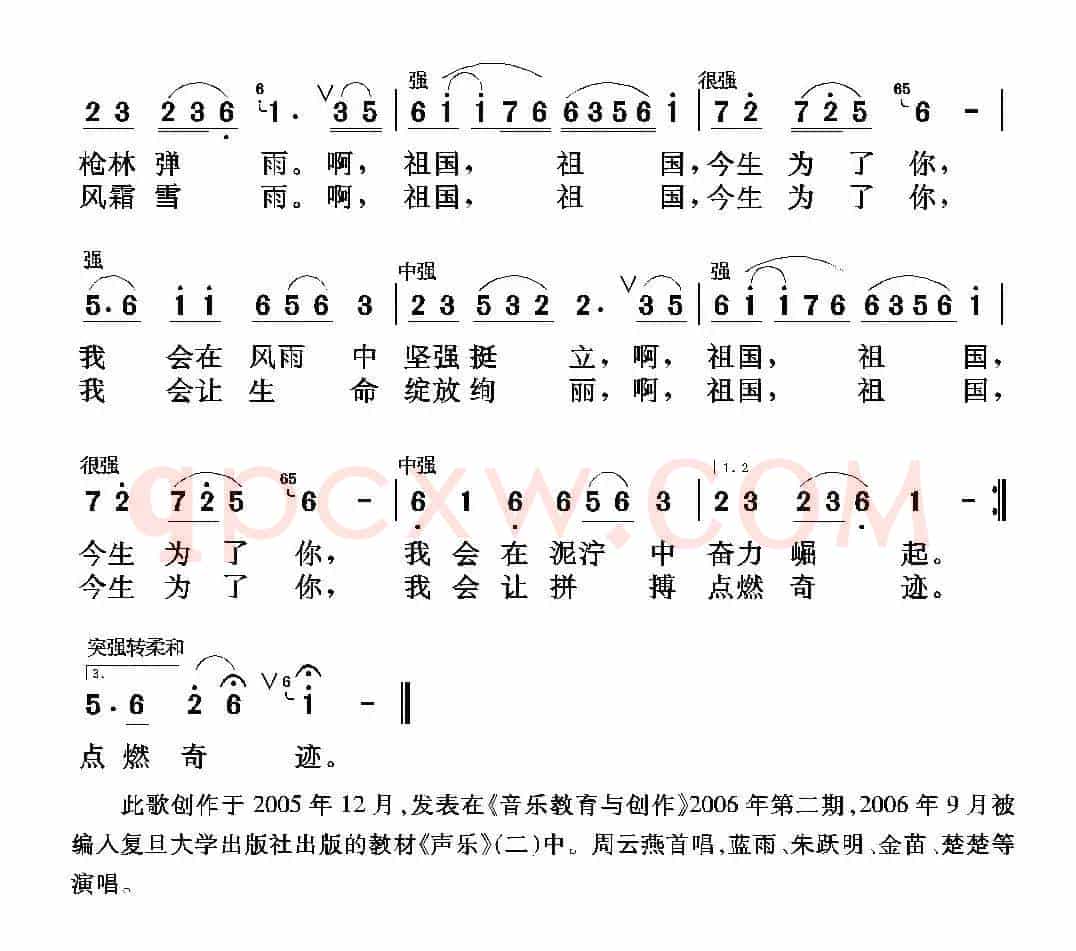 祖国,今生为了你
