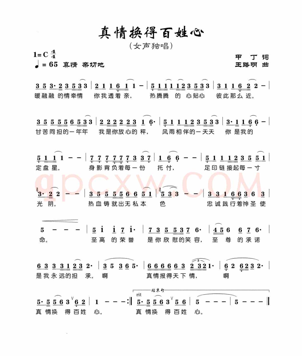 真情换得百姓心