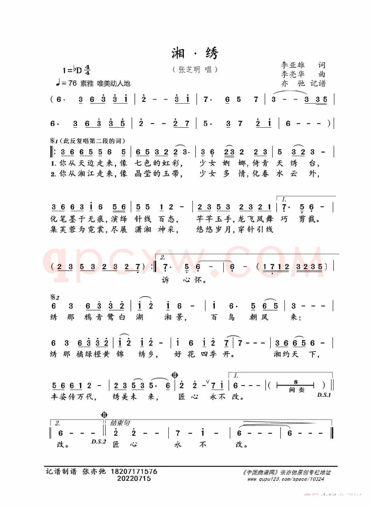 湘.绣（亦弛记谱）