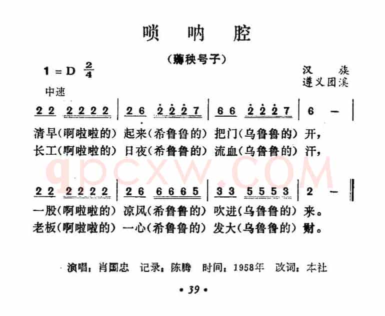唢呐腔