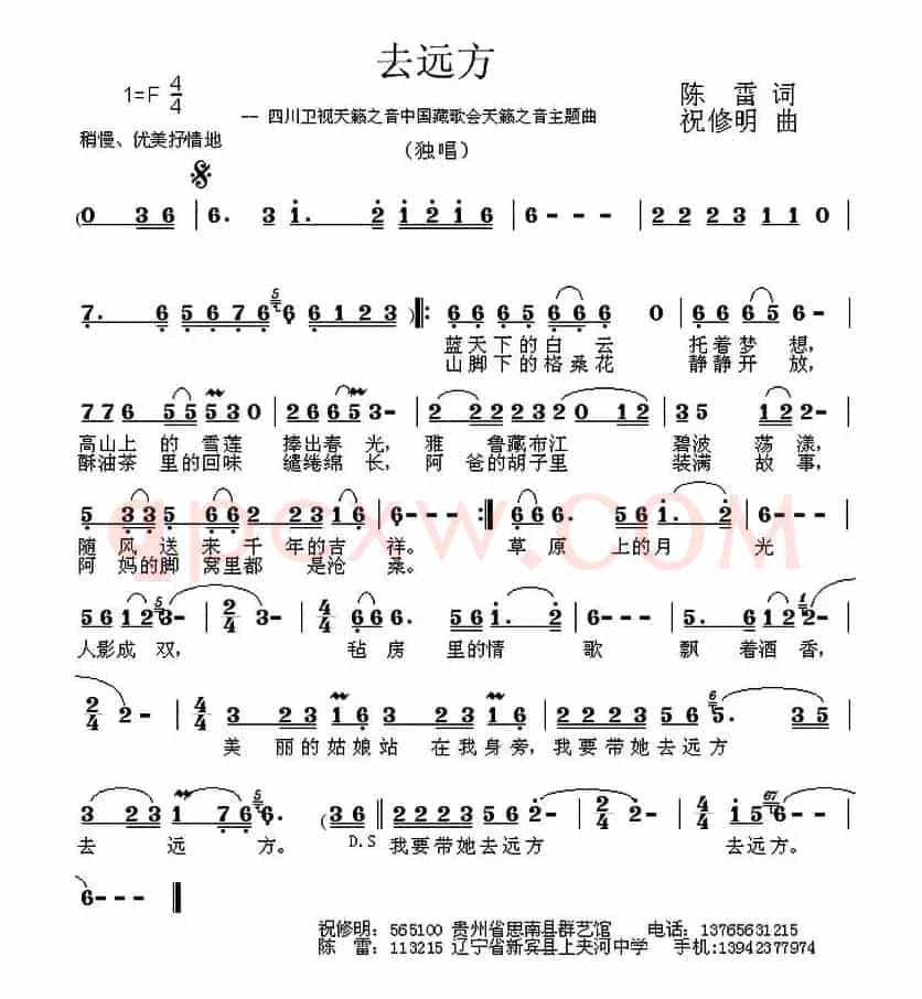 去远方（陈雷词 祝修明曲）