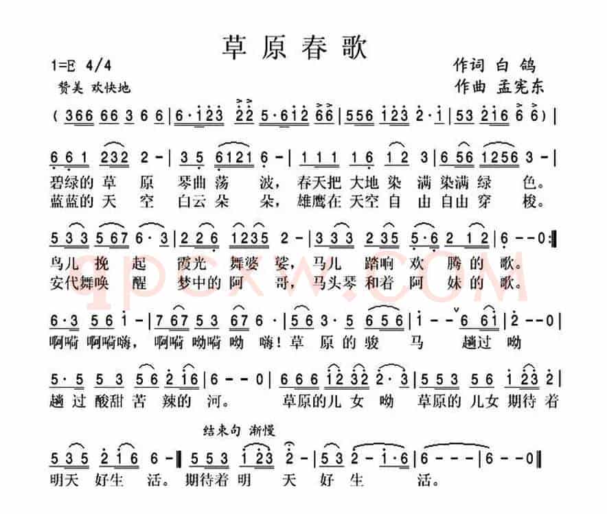 草原春歌