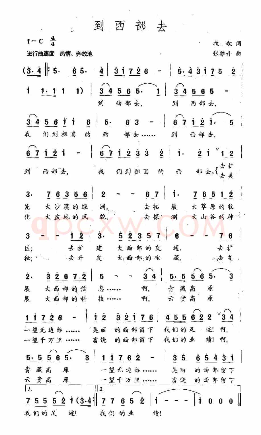 到西部去（牧歌词 张雅丹曲）
