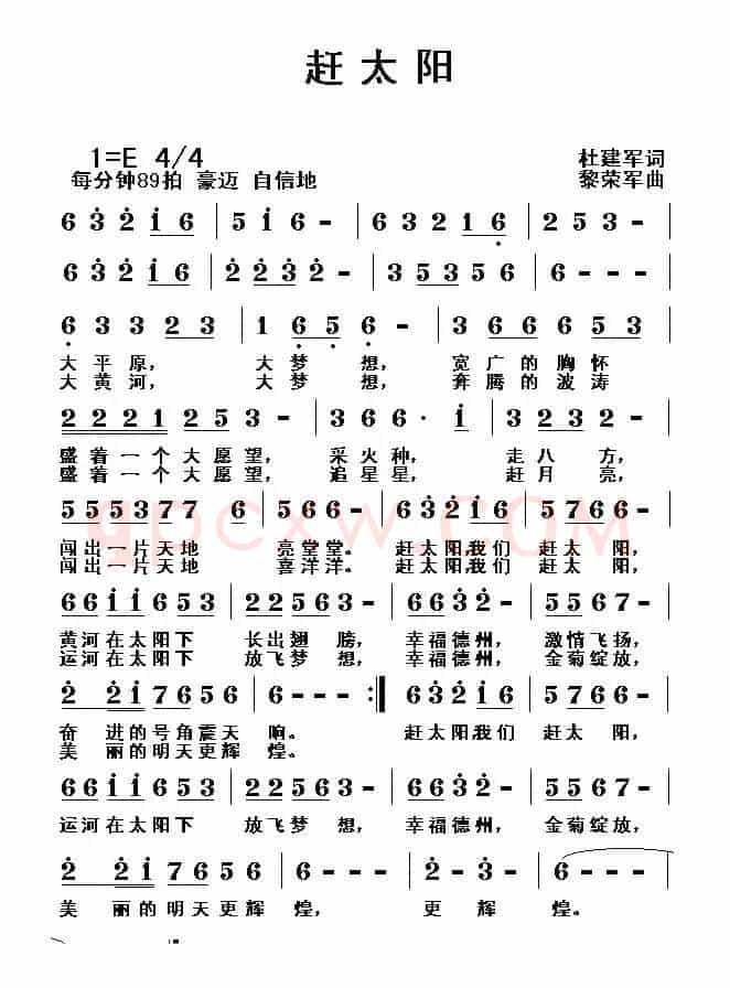 赶太阳（杜建军词 黎荣军曲）