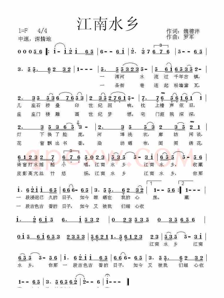 江南水乡(魏德泮词 罗军曲)