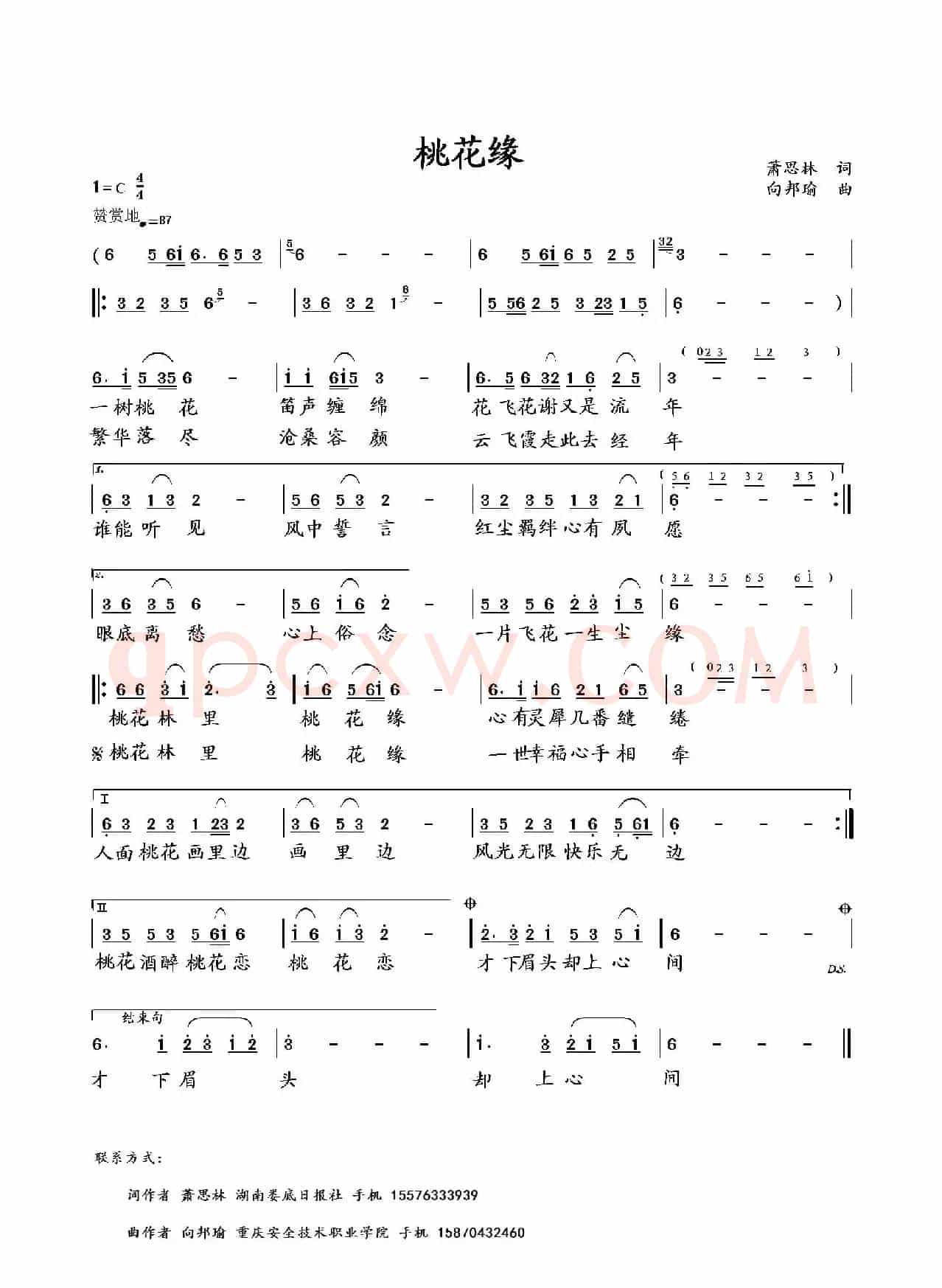 桃花缘（萧思林词 向邦瑜曲）