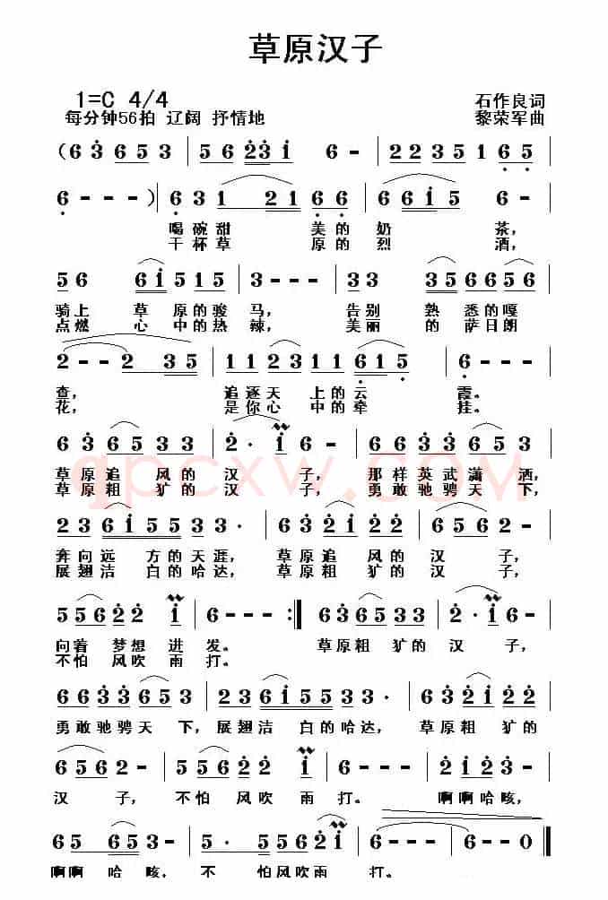 草原汉子（石作良词 黎荣军曲）