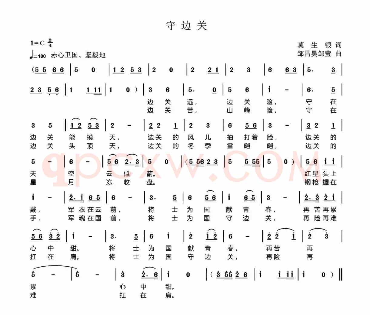 守边关 （莫生银词 邹昌昊、邹莹曲）