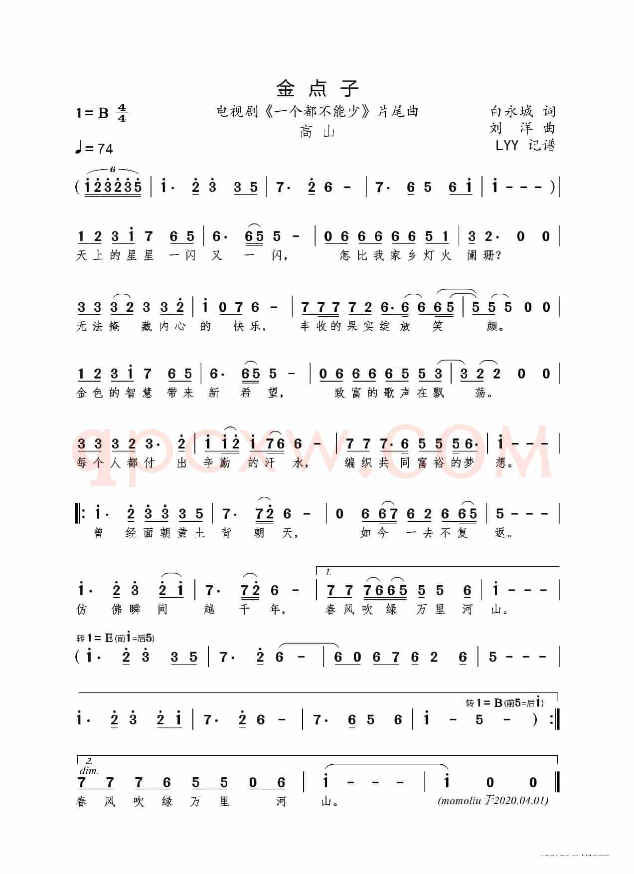 金点子（电视剧《一个都不能少》片尾曲）