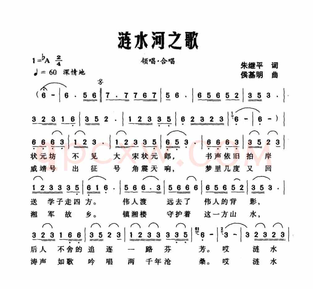 涟水河之歌