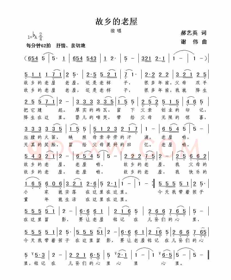 故乡的老屋（郝艺英词  谢伟曲）
