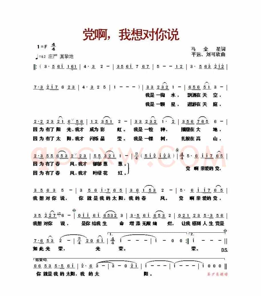党啊,我想对你说(马金星词 平远、刘可欣曲)