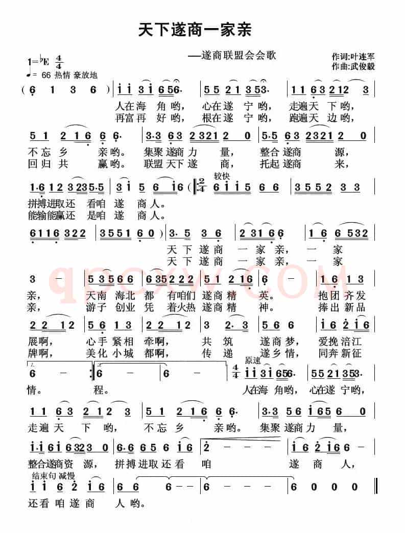 天下遂商一家亲