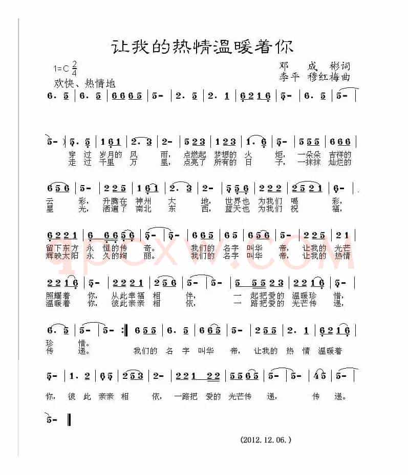 让我的热情温暖着你