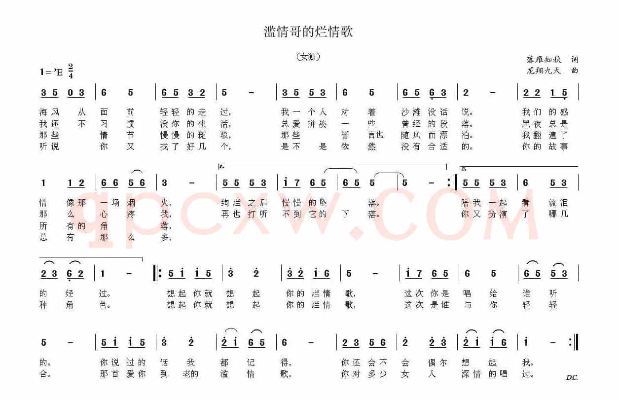 滥情哥的烂情歌
