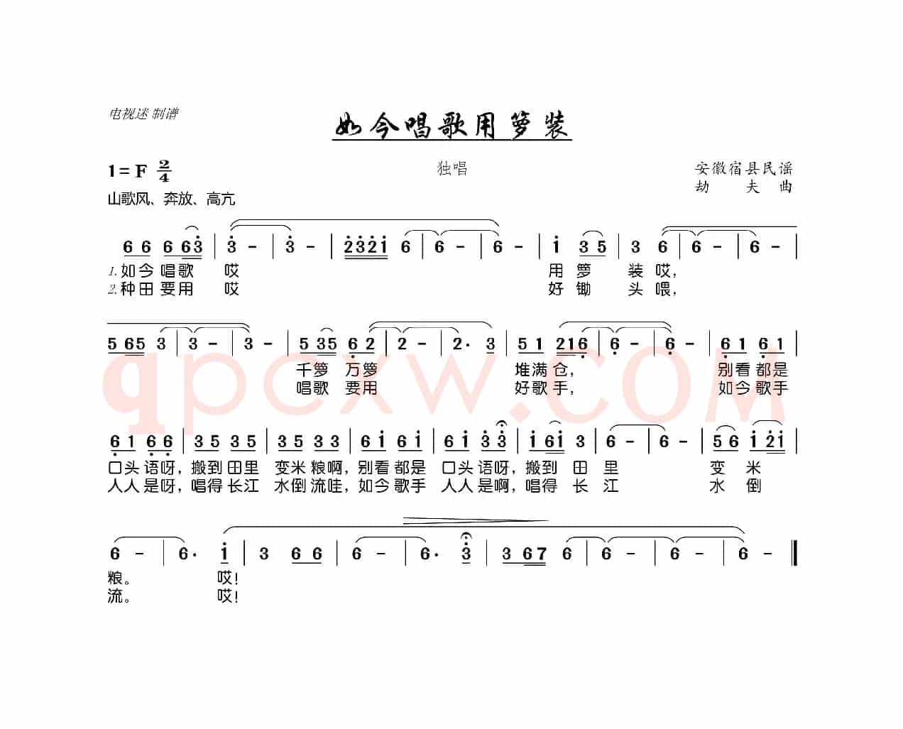 如今唱歌用箩装（安徽宿县民谣）
