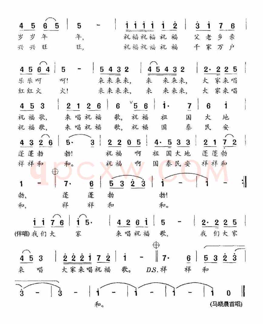 祝福歌（牧歌词 羊鸣曲）