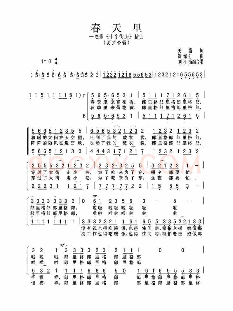春天里（电影《十字街头》插曲  男声合唱）