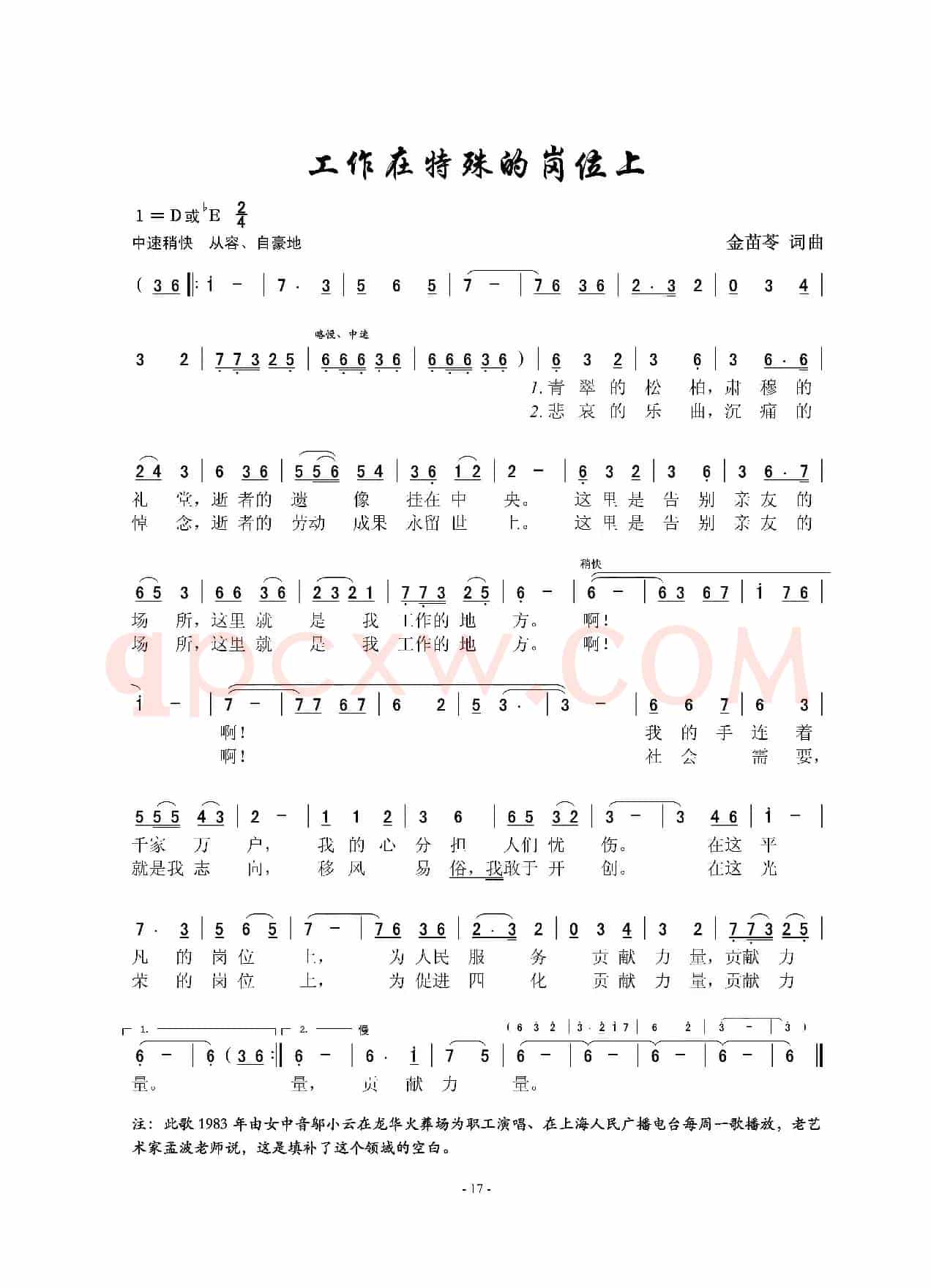 工作在特殊的岗位上（女声独唱）