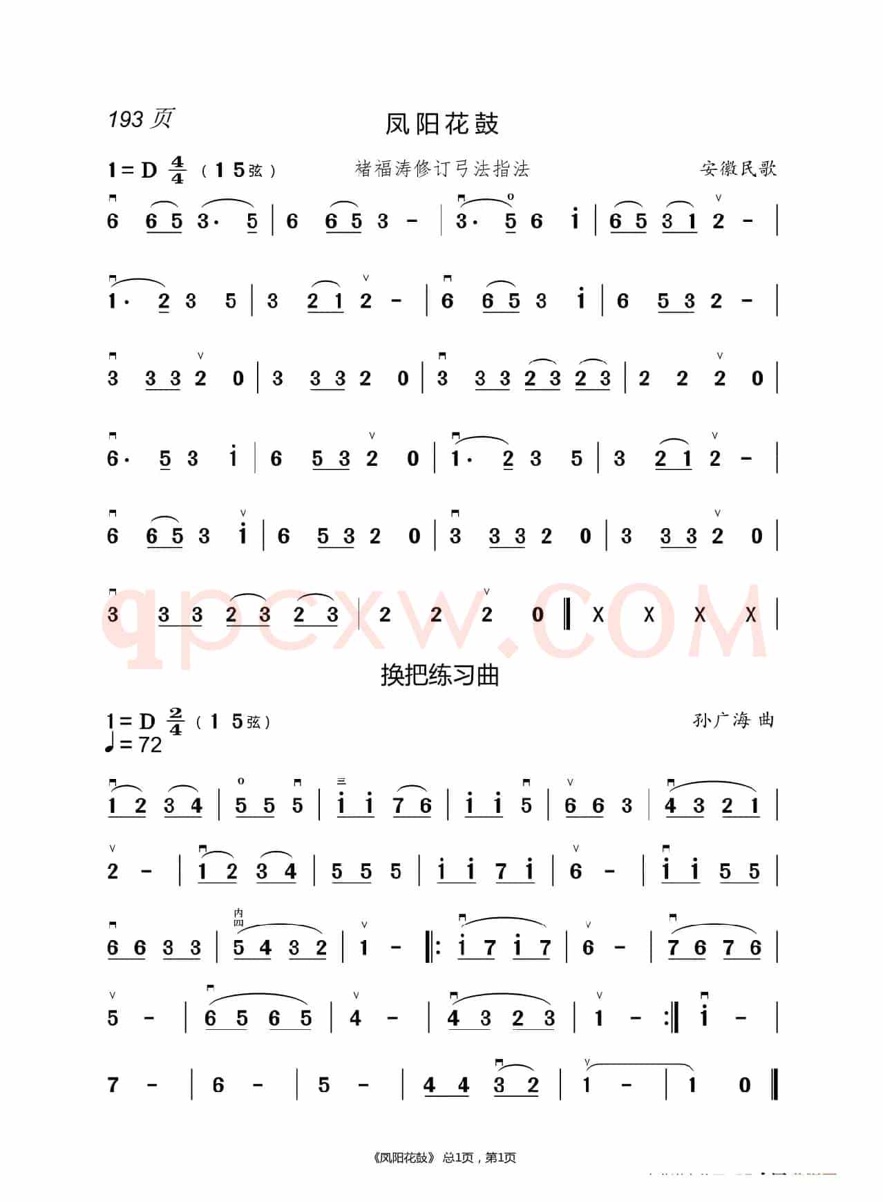 化  蝶   二胡谱（褚福涛）