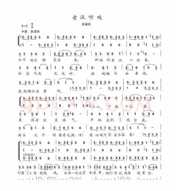 老汉听戏