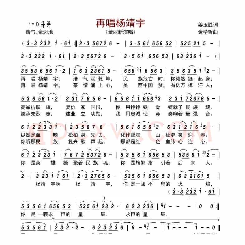 再唱杨靖宇